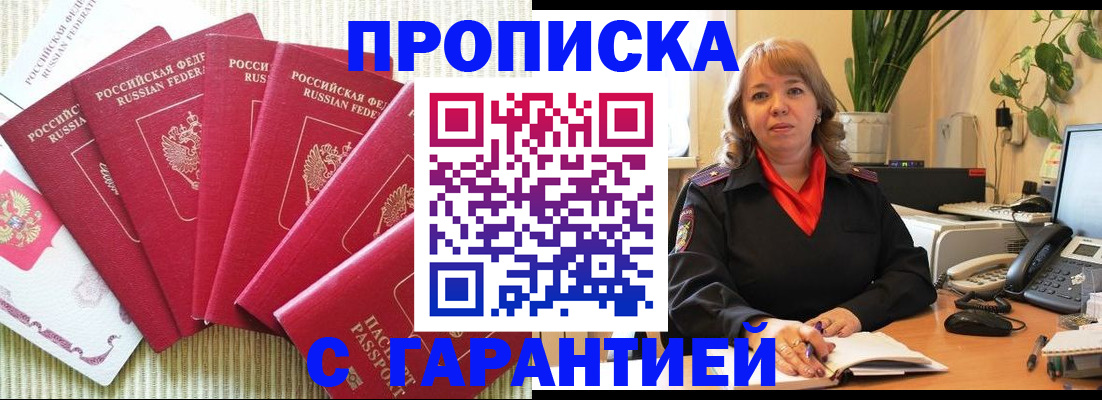 временная регистрация собственник в Кубинке