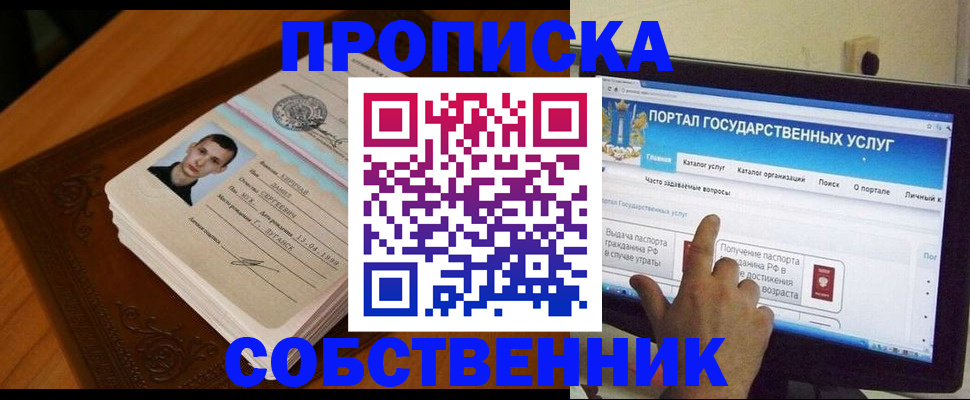 временная регистрация в квартире в Кубинке