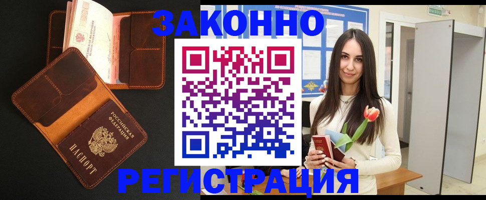 временная регистрация адрес в Кубинке