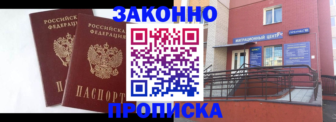 временная регистрация купить в Кубинке